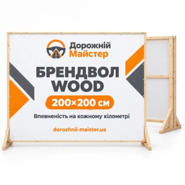 Брендвол Wood: конструкція з друком, Prime Stand