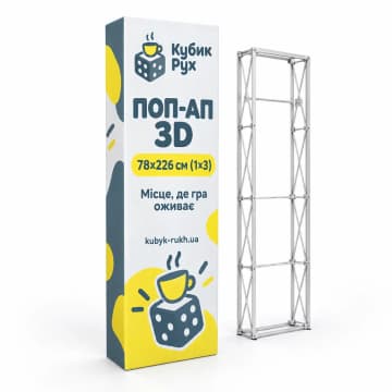 Поп-ап 3D: конструкція з друком, Prime Stand