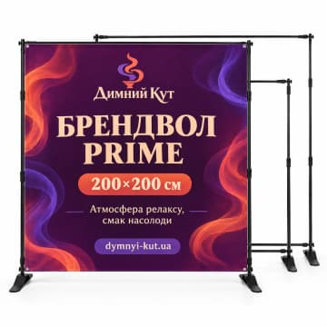 Брендвол Prime: конструкція з друком, Prime Stand
