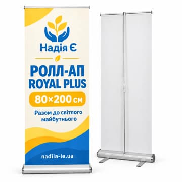 Ролл-ап Royal Plus: конструкція з друком, Prime Stand