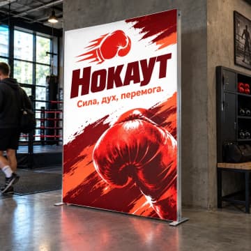 Мобільний лайтбокс у спортзалі з боксерською графікою