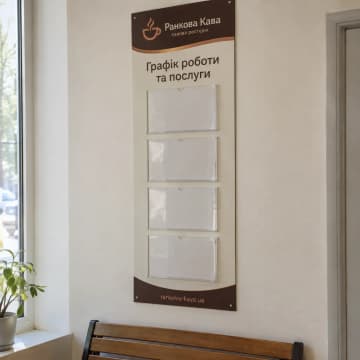 Вузький настінний стенд з чотирма кишенями для графіка роботи в кав'ярні