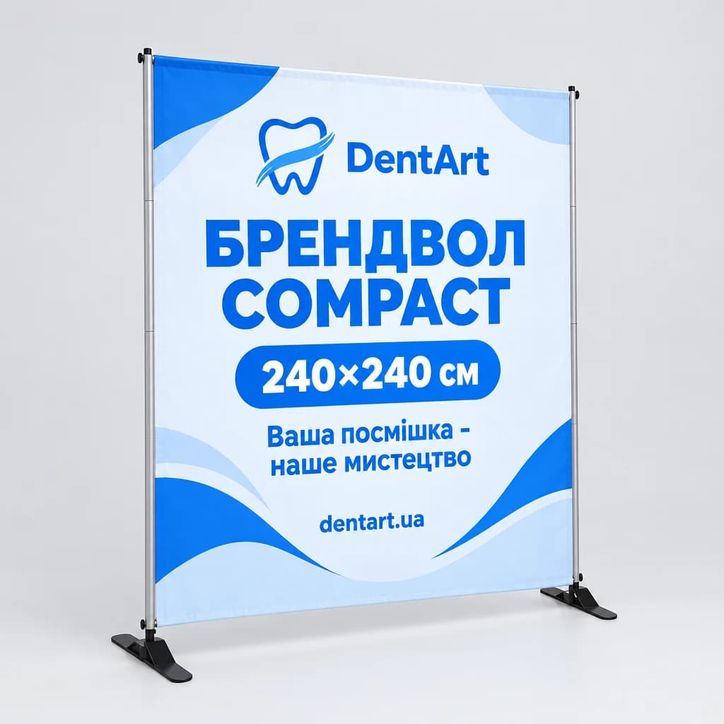 Брендвол Compact 240×240 см: телескопічні стійки, поперечина і банер, Prime Stand